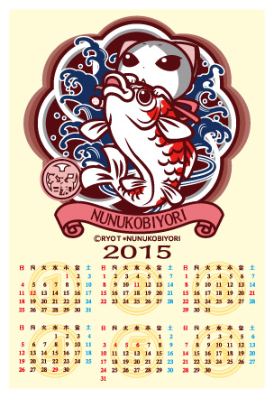 サンプル画像：2015年1月〜6月のカレンダー　鯉に乗ったヌヌコのイラストが入り